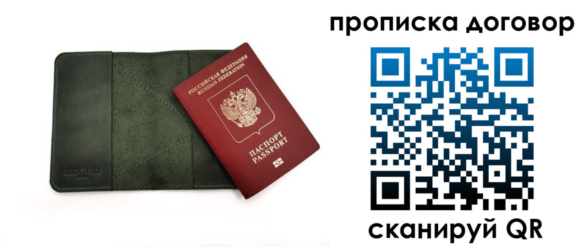 прописка для работы в Кирове