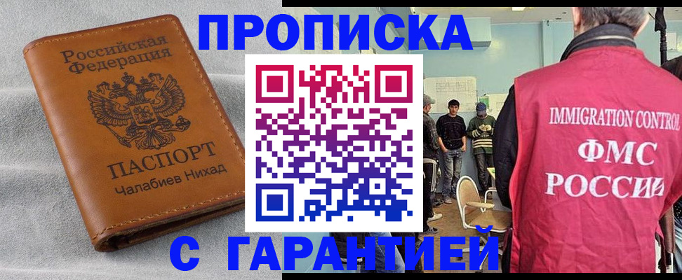 прописка в Кирове